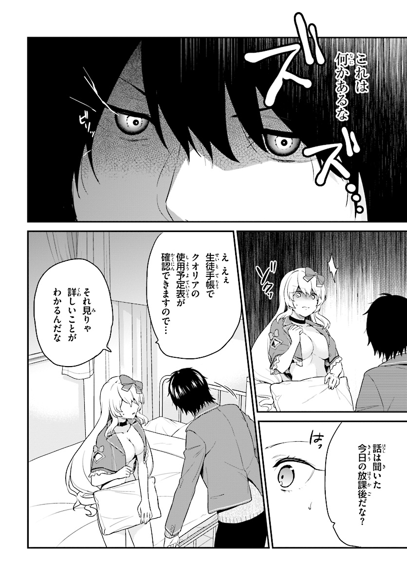 ページ 20 — 第9話