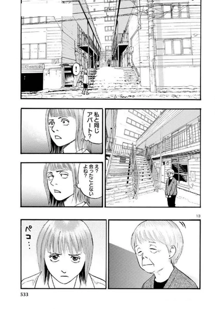 ページ 13 — 第71話