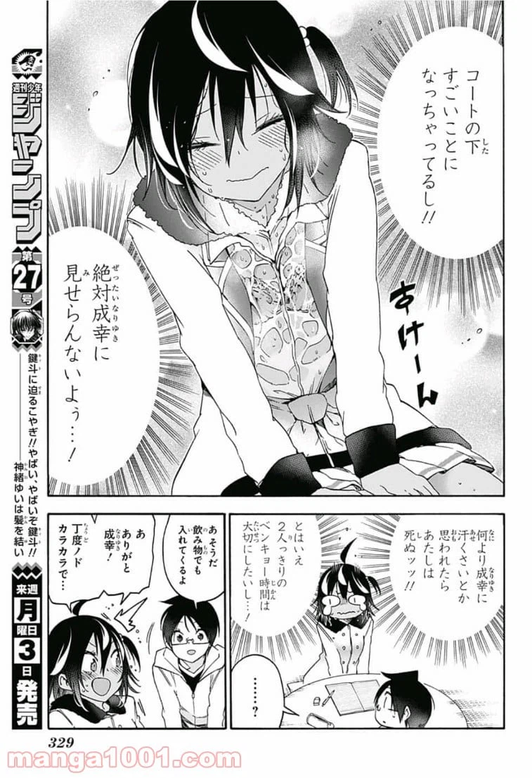 ページ 5 — 第112話