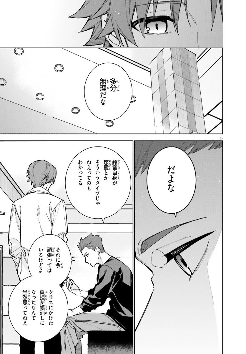 ページ 21 — 第13話