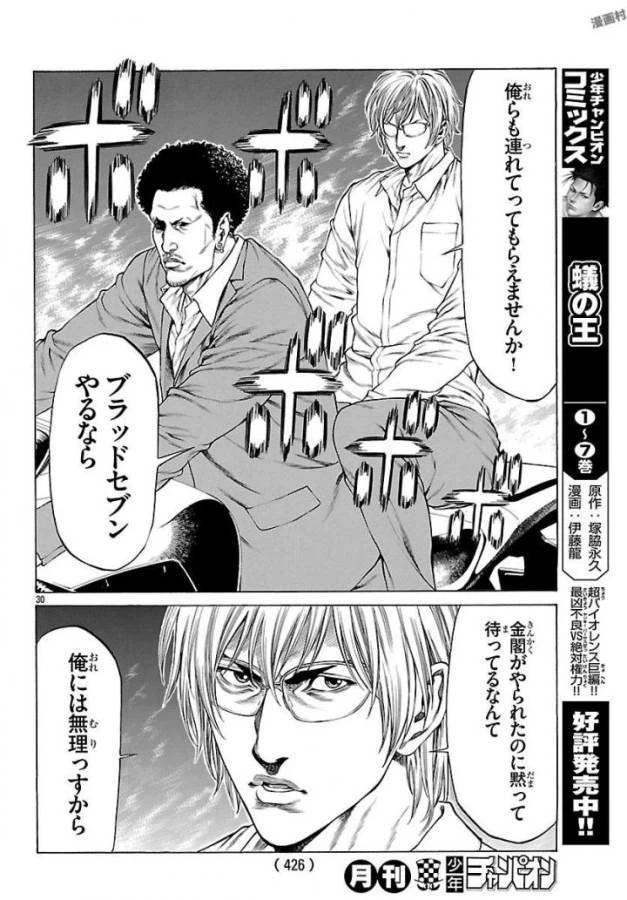 ページ 30 — 第50話