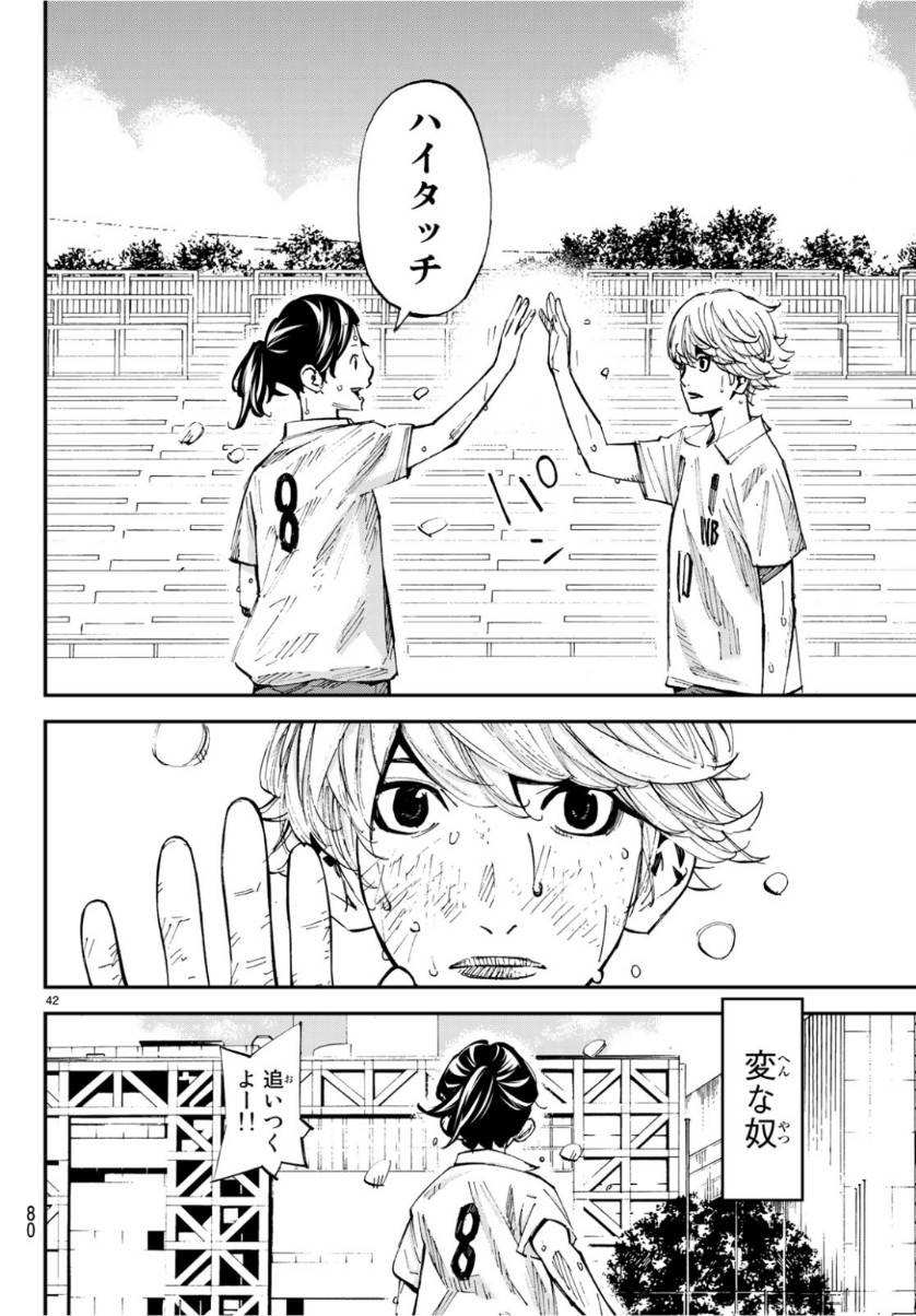 ページ 42 — 第38話
