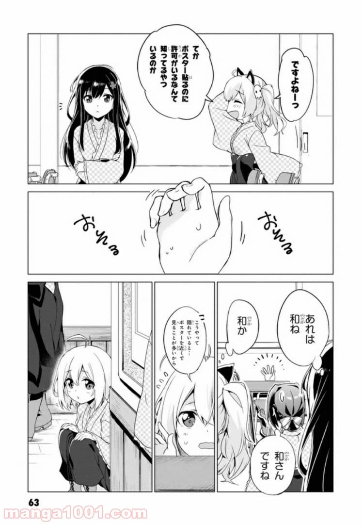 ページ 11 — 第3話