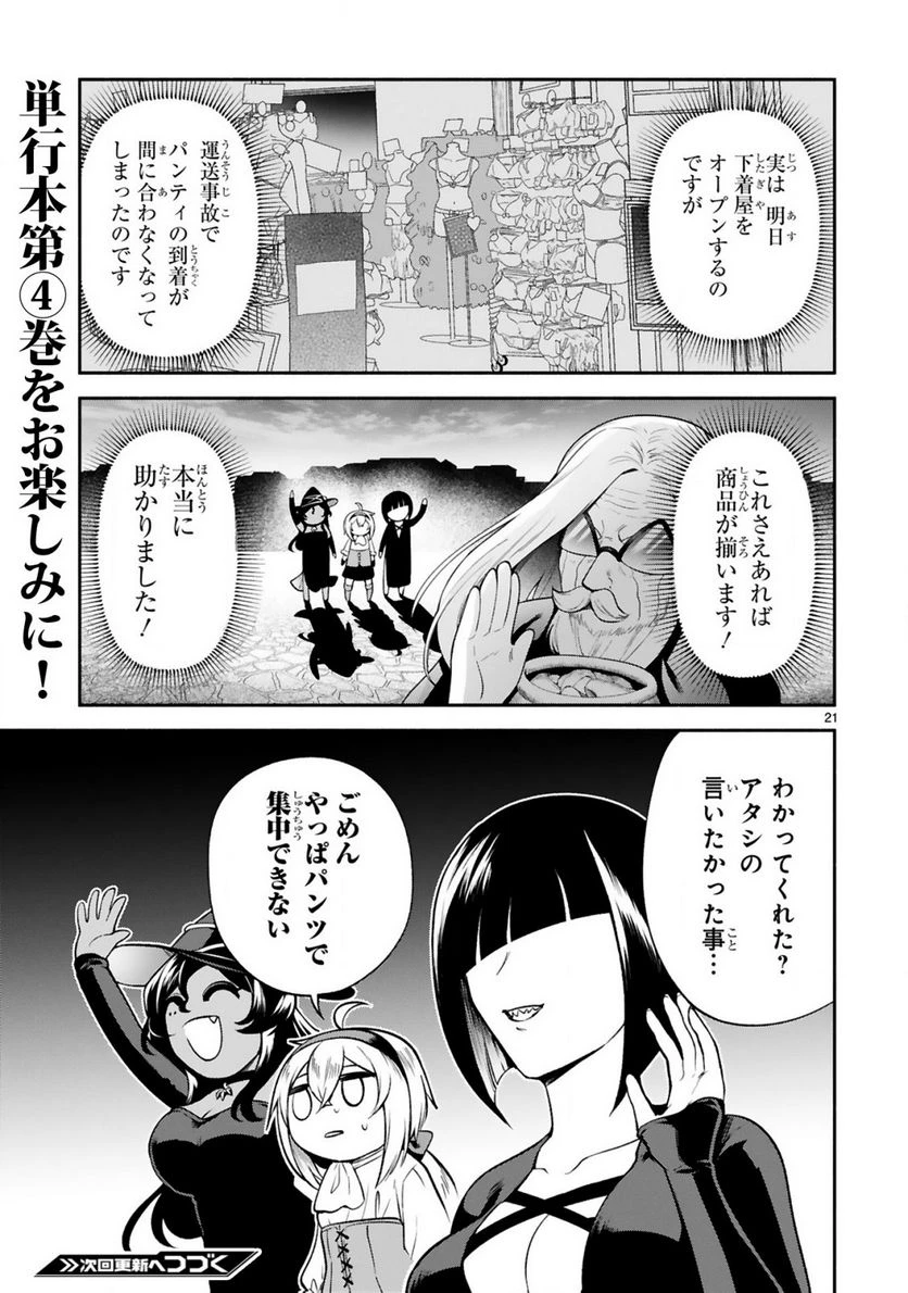 ページ 21 — 第27話