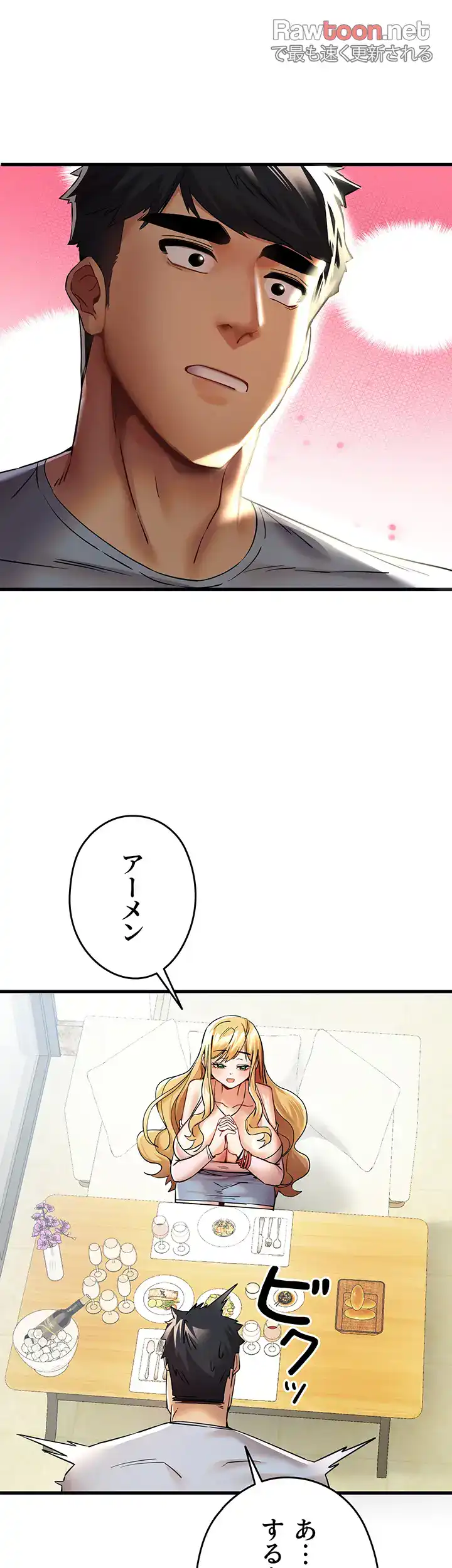 ページ 3 — 第23話