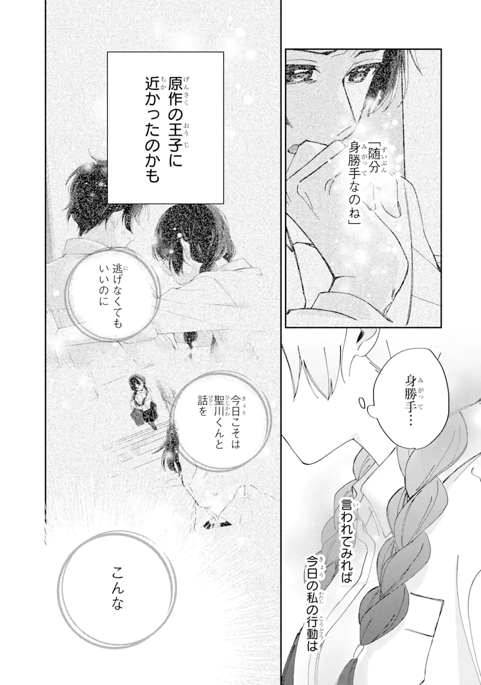 ページ 18 — 第10.2話
