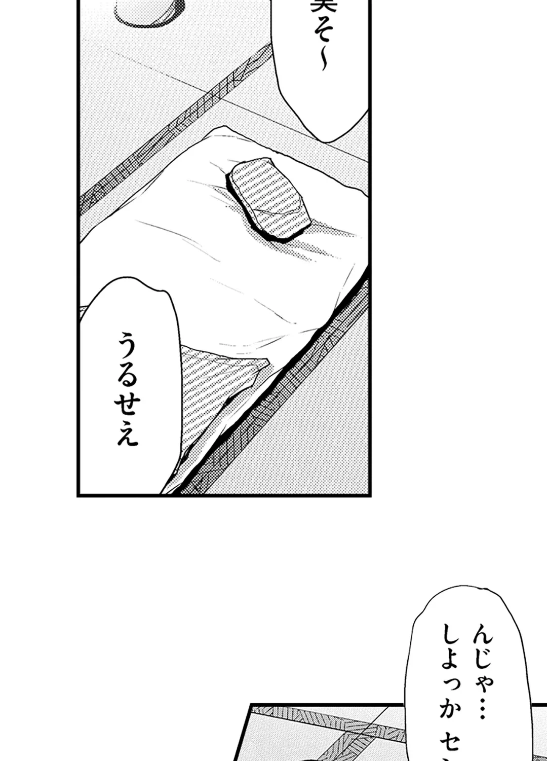 ページ 4 — 第8話