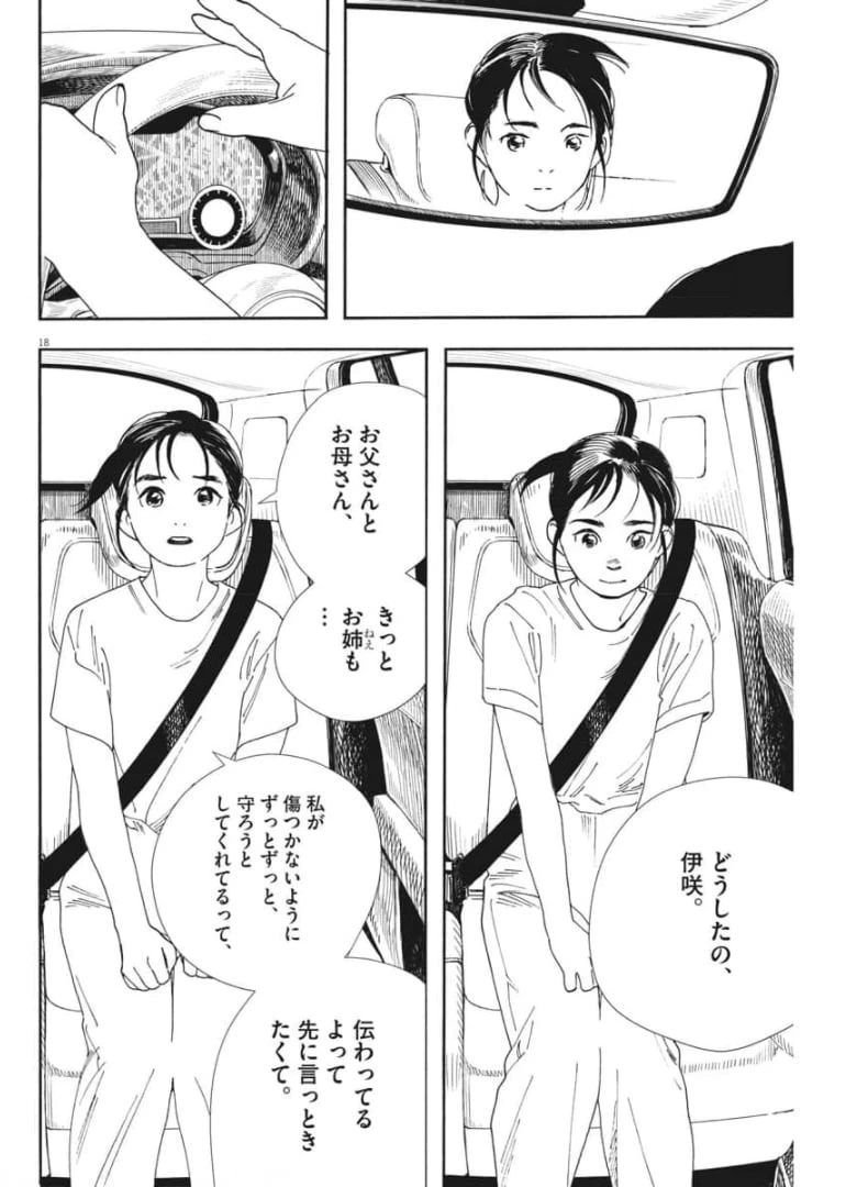 ページ 18 — 第69話