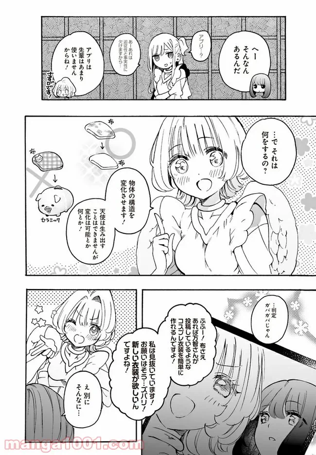 ページ 12 — 第11話