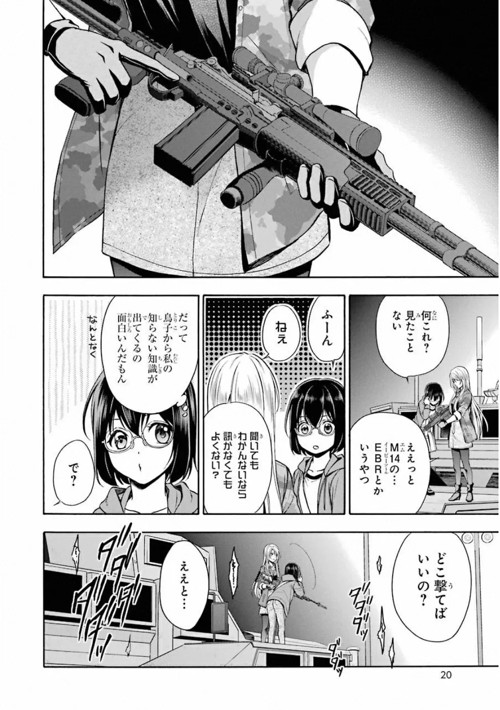 ページ 20 — 第2.2話