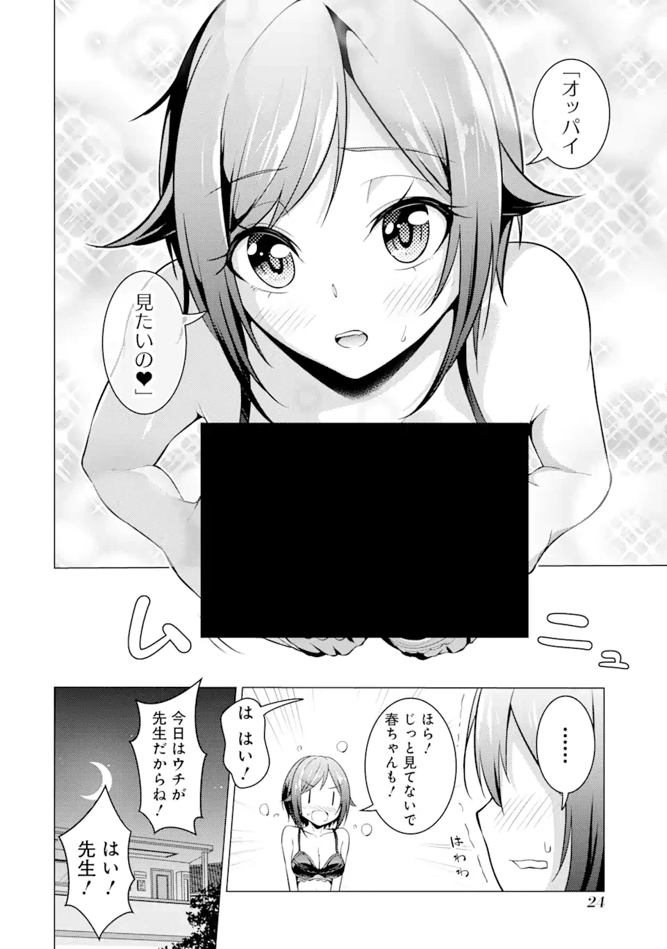 ページ 10 — 第44話