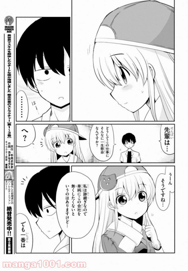 ページ 11 — 第2話