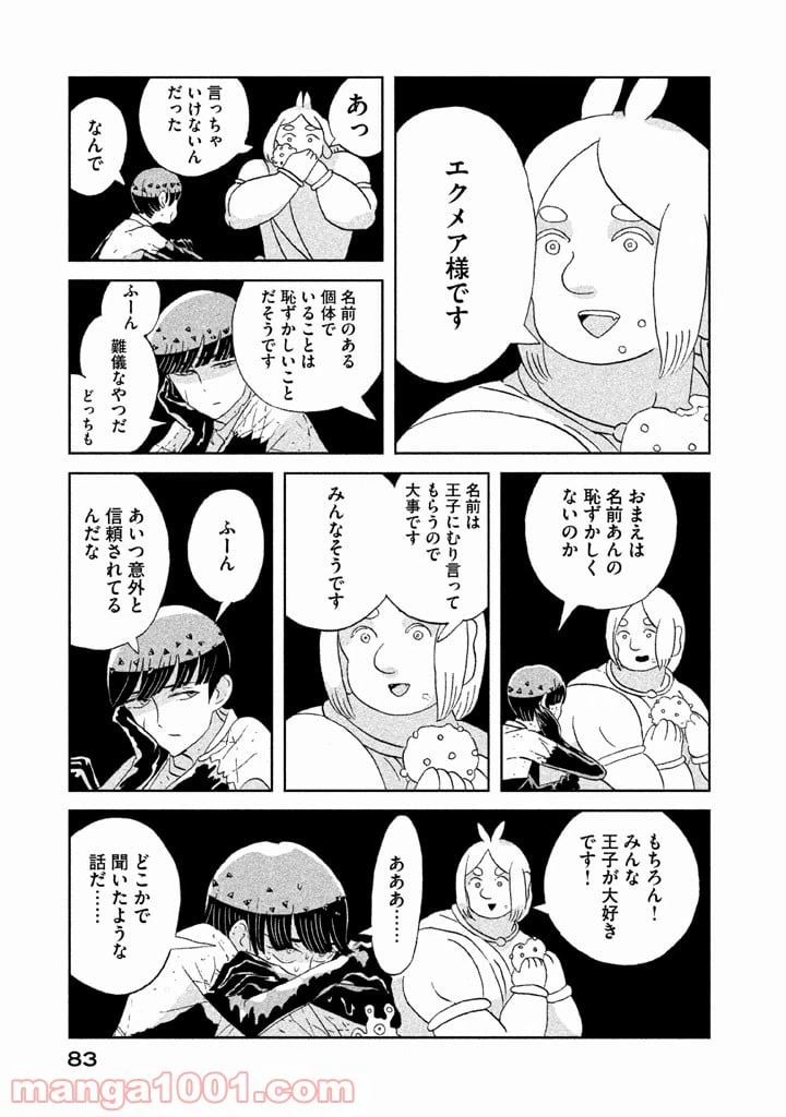 ページ 11 — 第56話