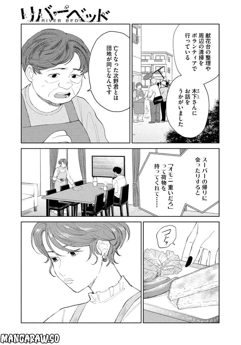 ページ 11 — 第3話