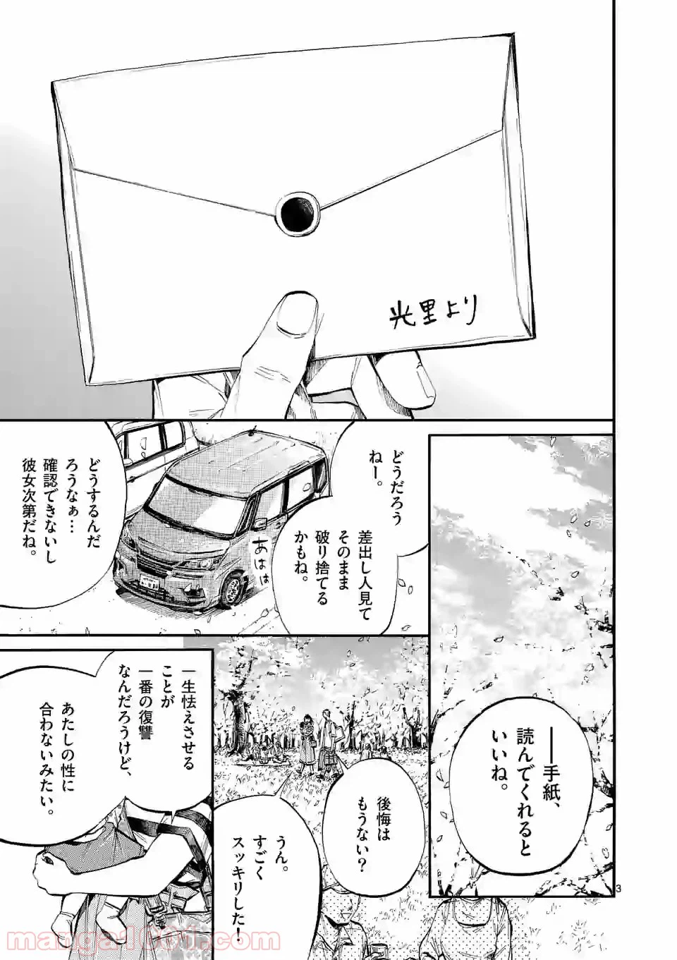 ページ 3 — 第30話