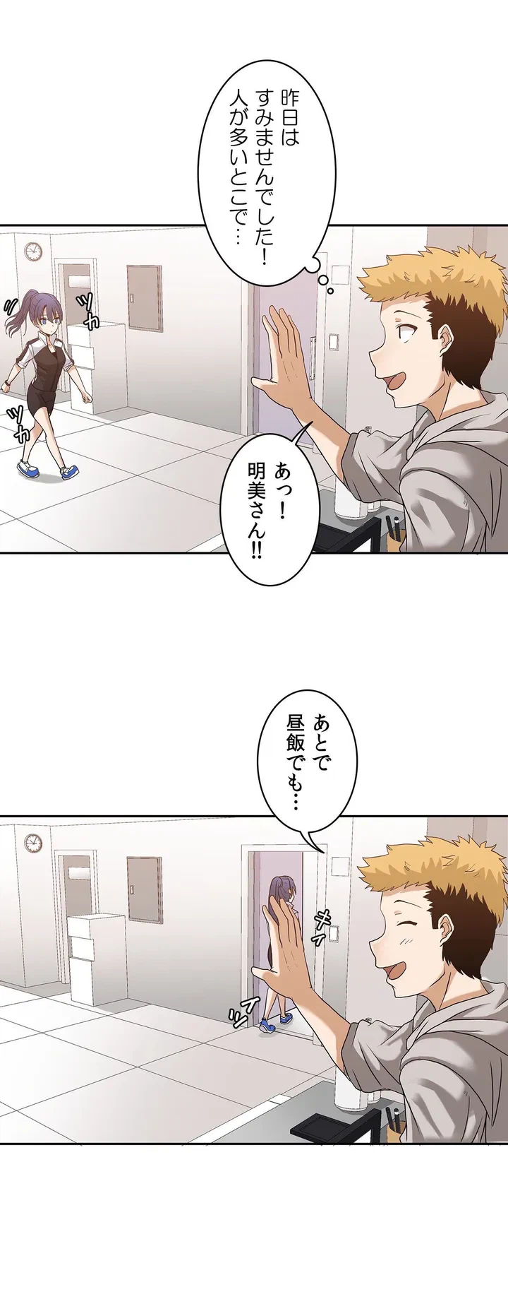 ページ 3 — 第2話