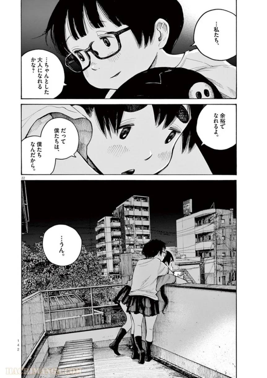 ページ 22 — 第23話