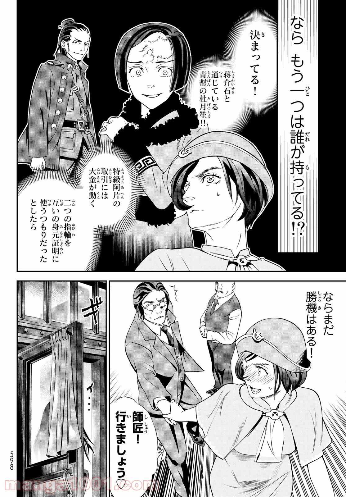 ページ 18 — 第12話