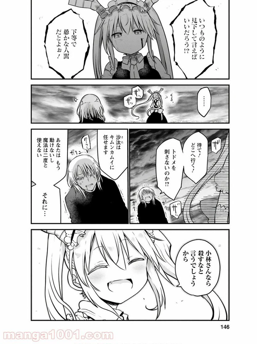 ページ 6 — 第78話