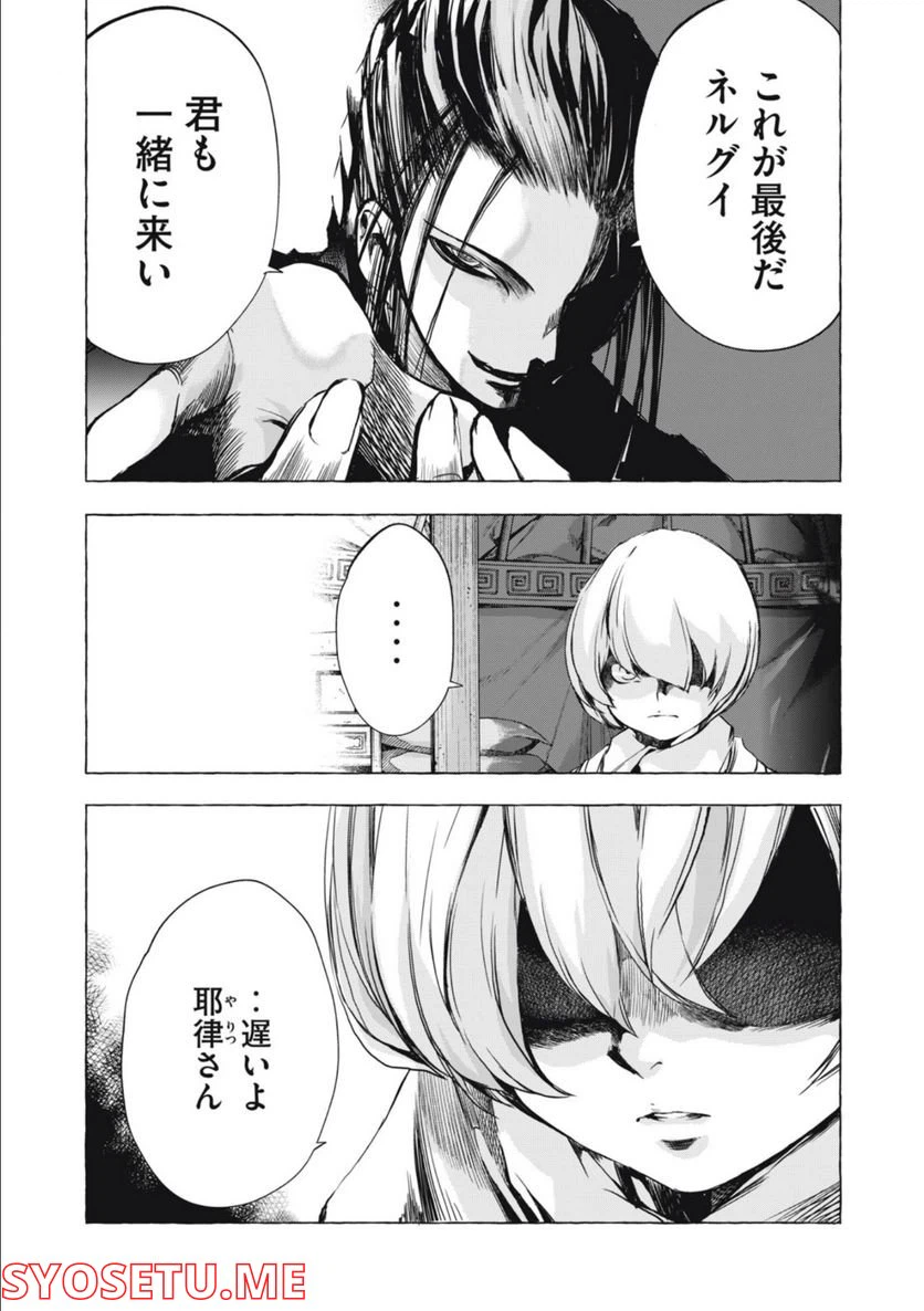 ページ 17 — 第19話
