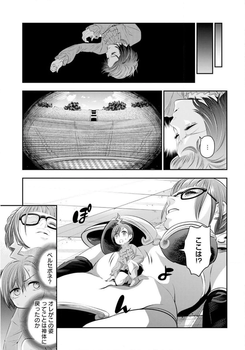 ページ 7 — 第17話