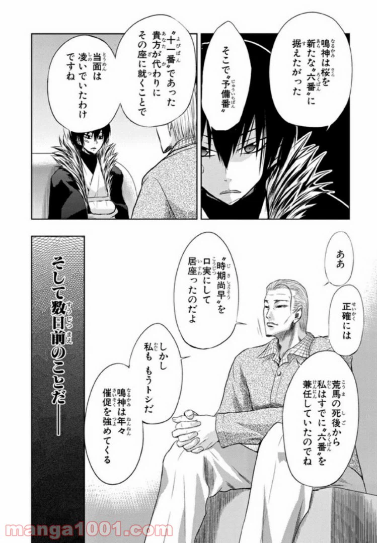ページ 4 — 第10話
