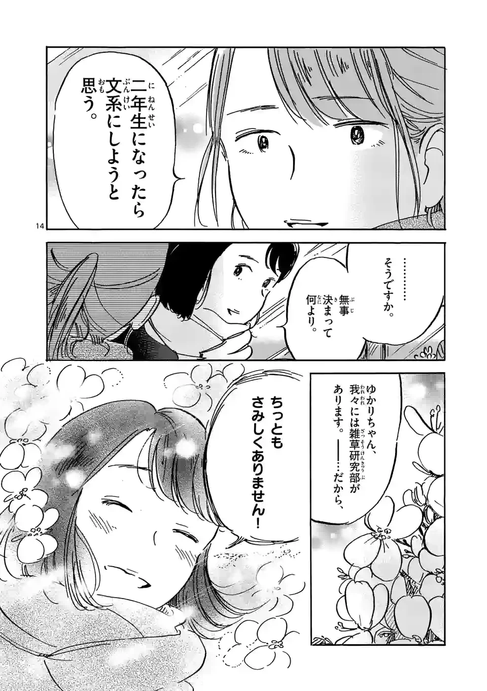 ページ 14 — 第30話