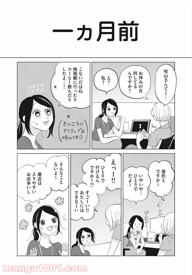 ページ 6 — 第1話