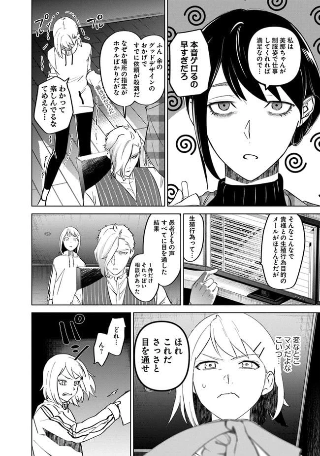 ページ 6 — 第4話