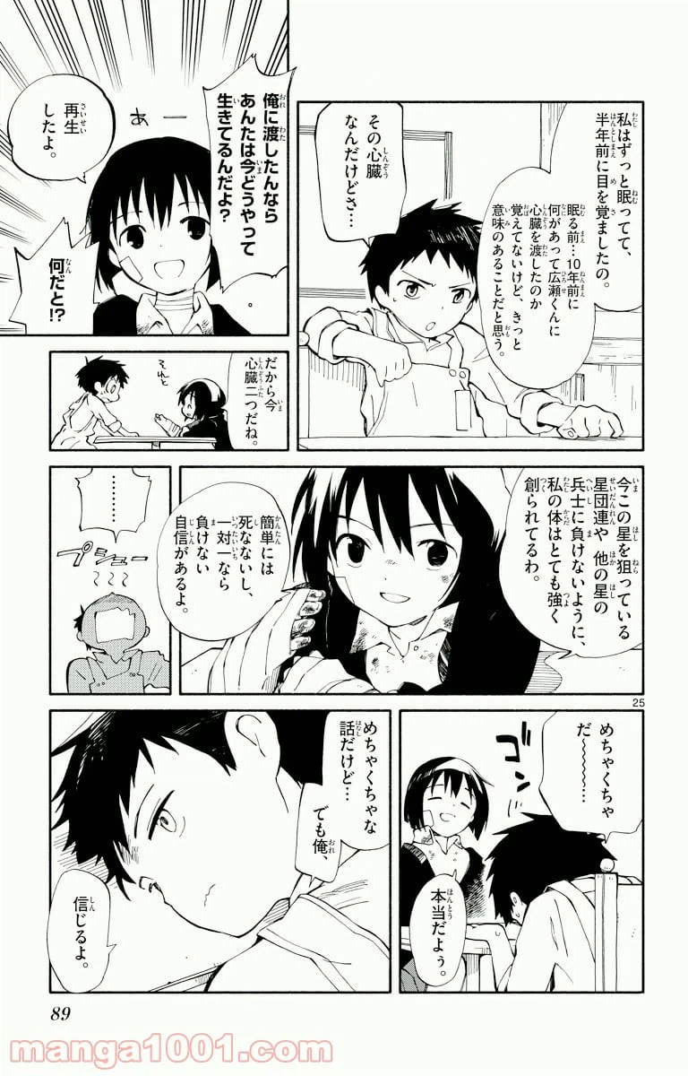 ページ 24 — 第2話