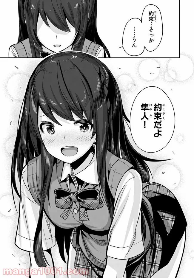 ページ 29 — 第2話