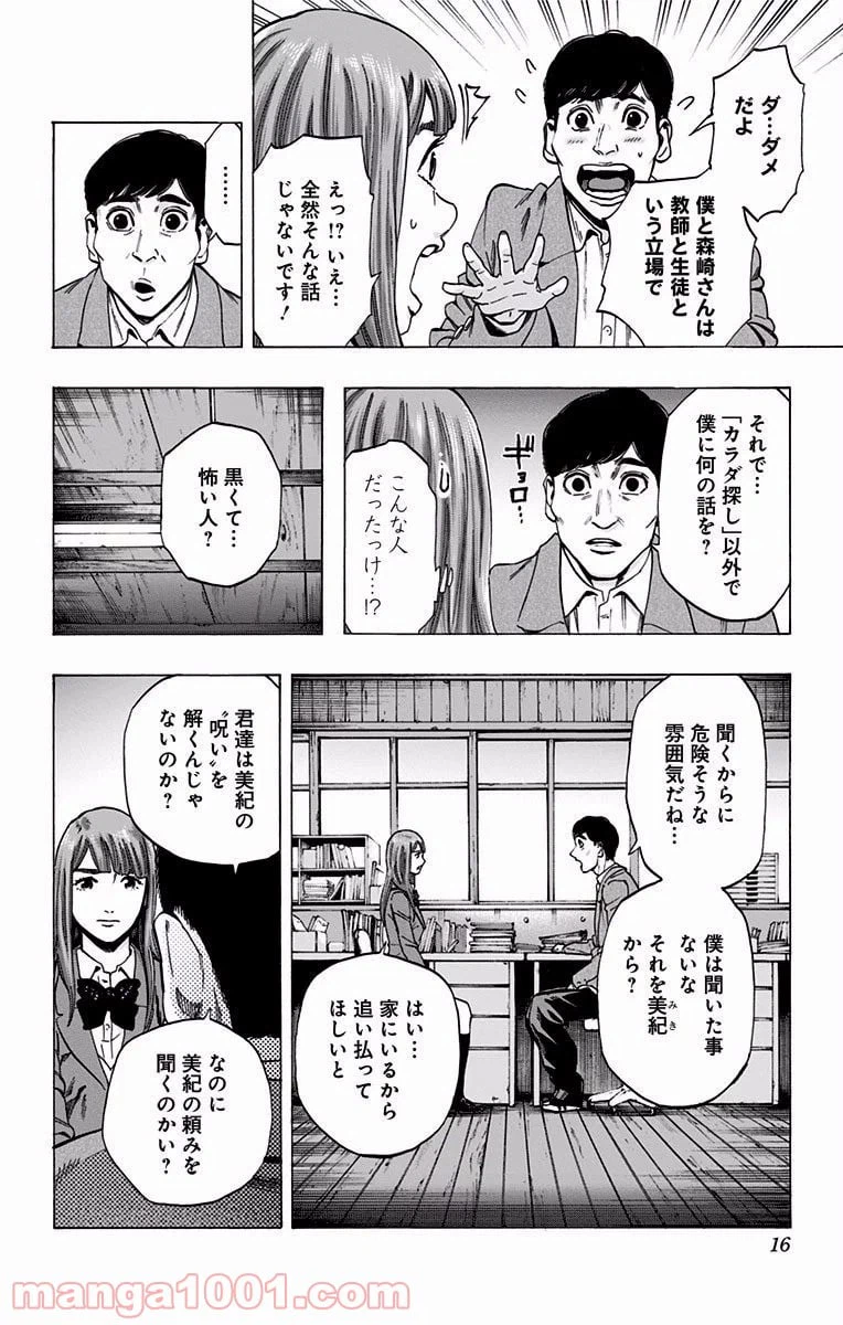 ページ 8 — 第115話