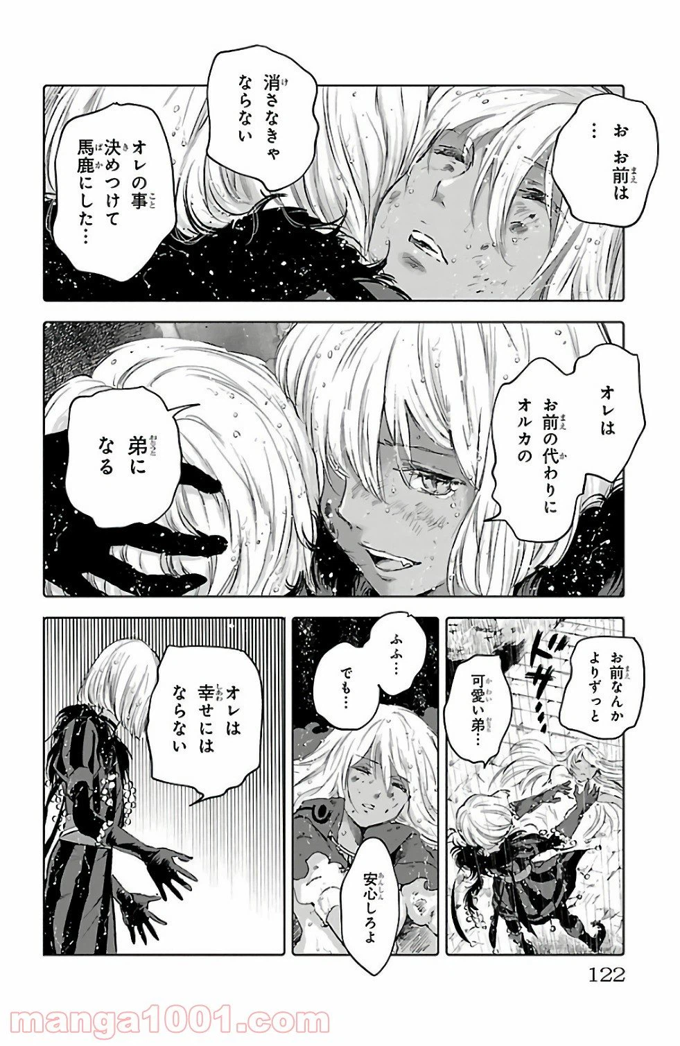 ページ 8 — 第52話
