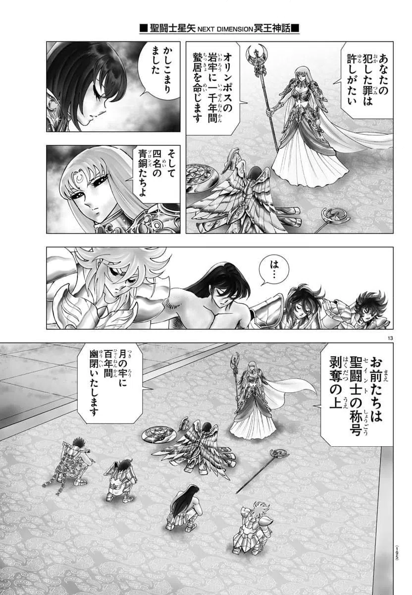ページ 13 — 第117話