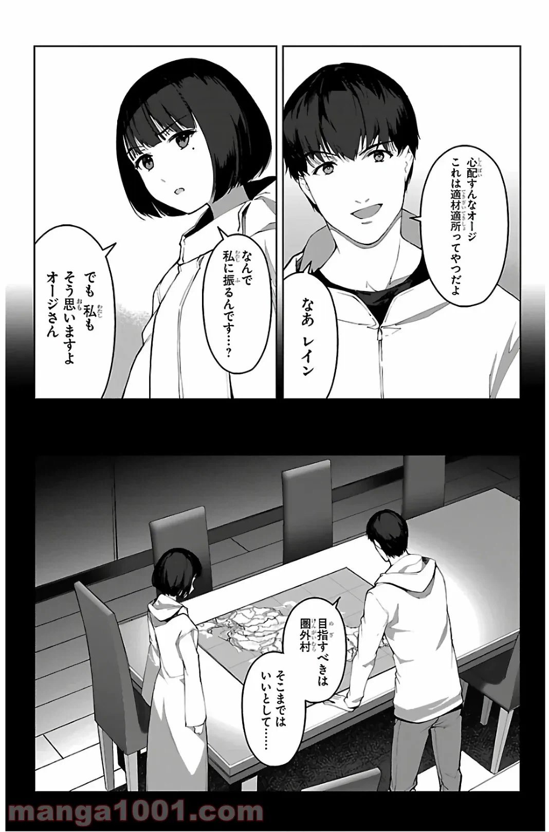 ページ 8 — 第67話