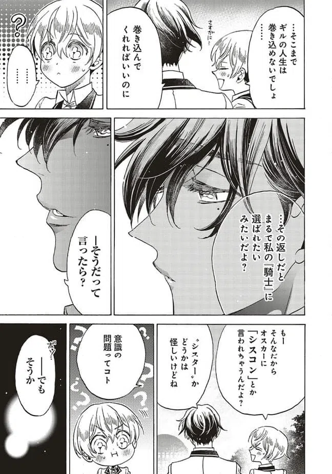 ページ 3 — 第22.4話