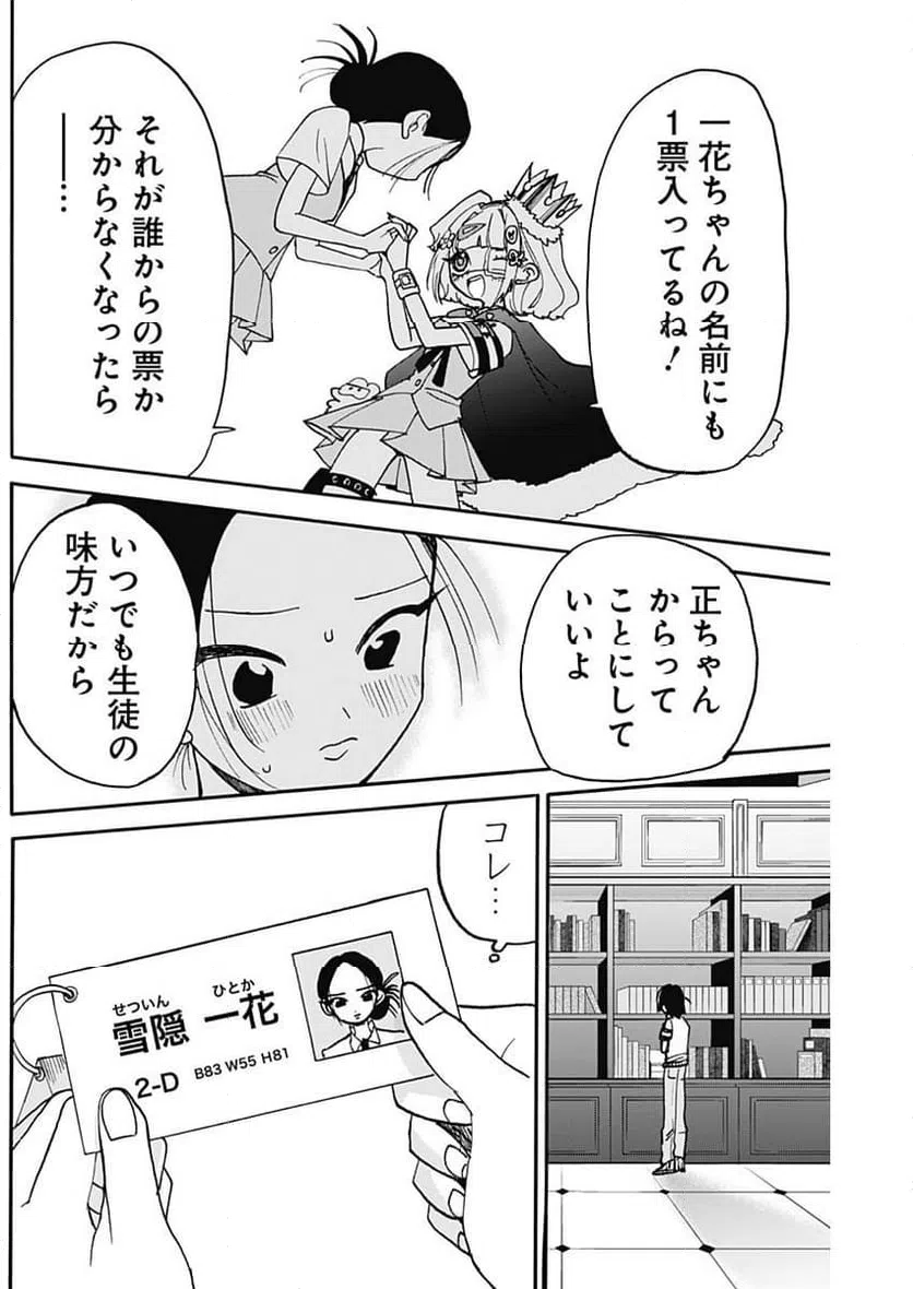 ページ 7 — 第15話