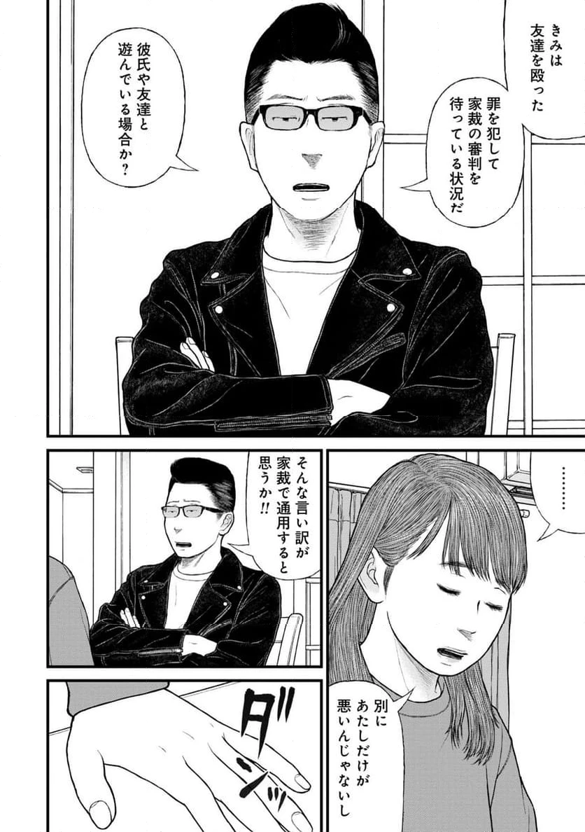 ページ 24 — 第76話