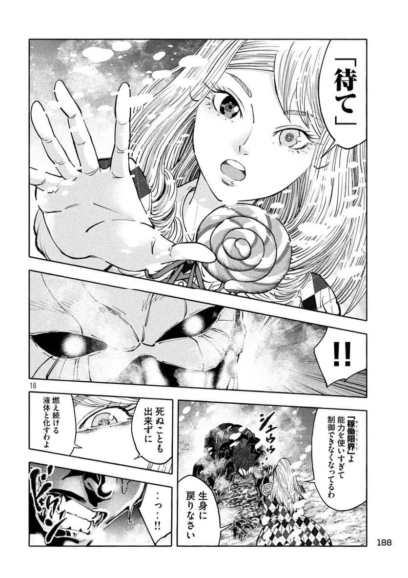 ページ 18 — 第4話