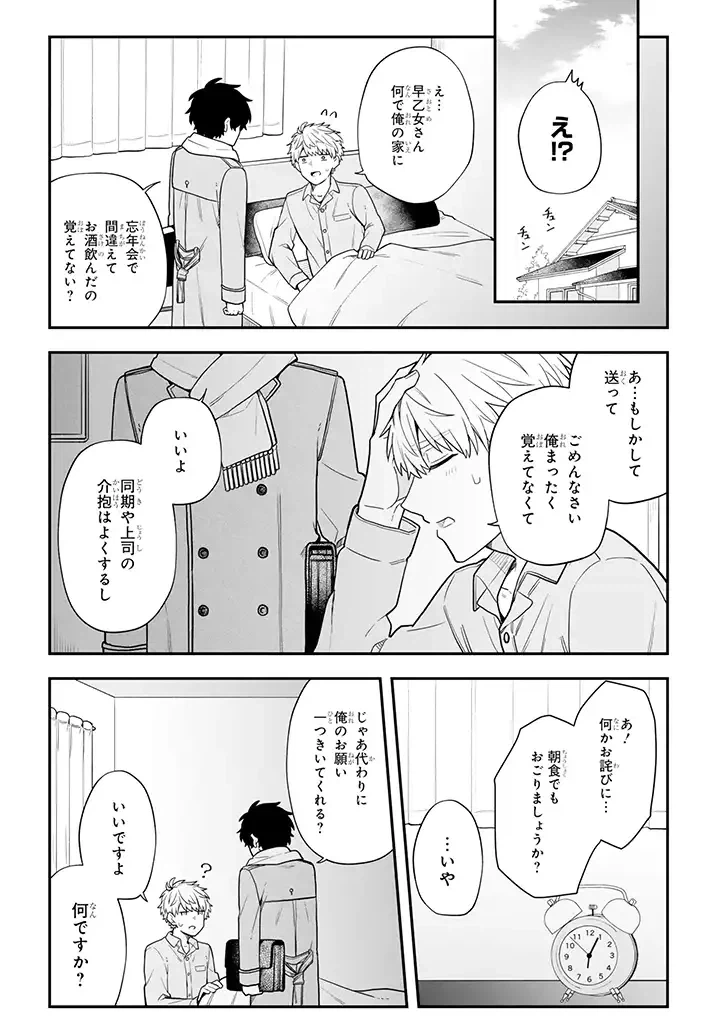 ページ 9 — 第31.3話