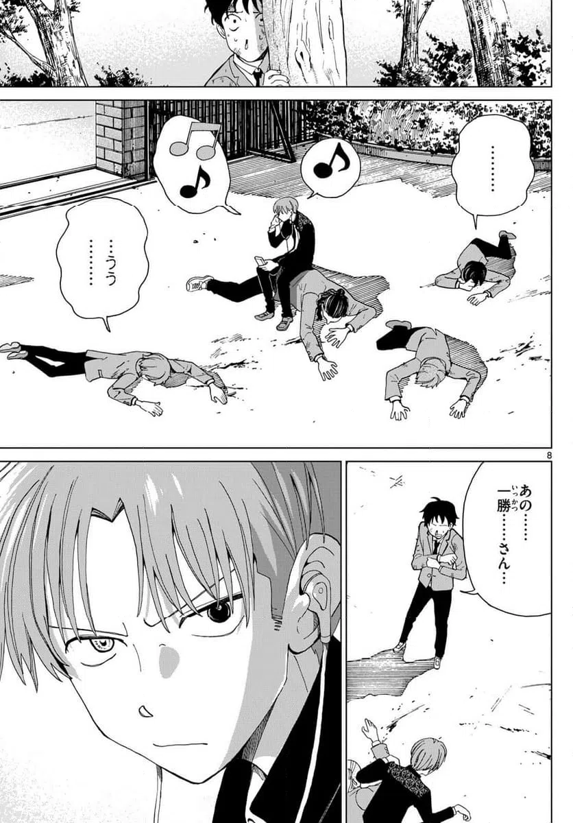 ページ 8 — 第3話