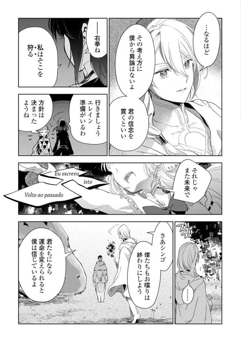 ページ 16 — 第80話