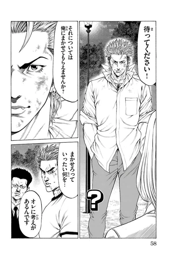 ページ 7 — 第61話