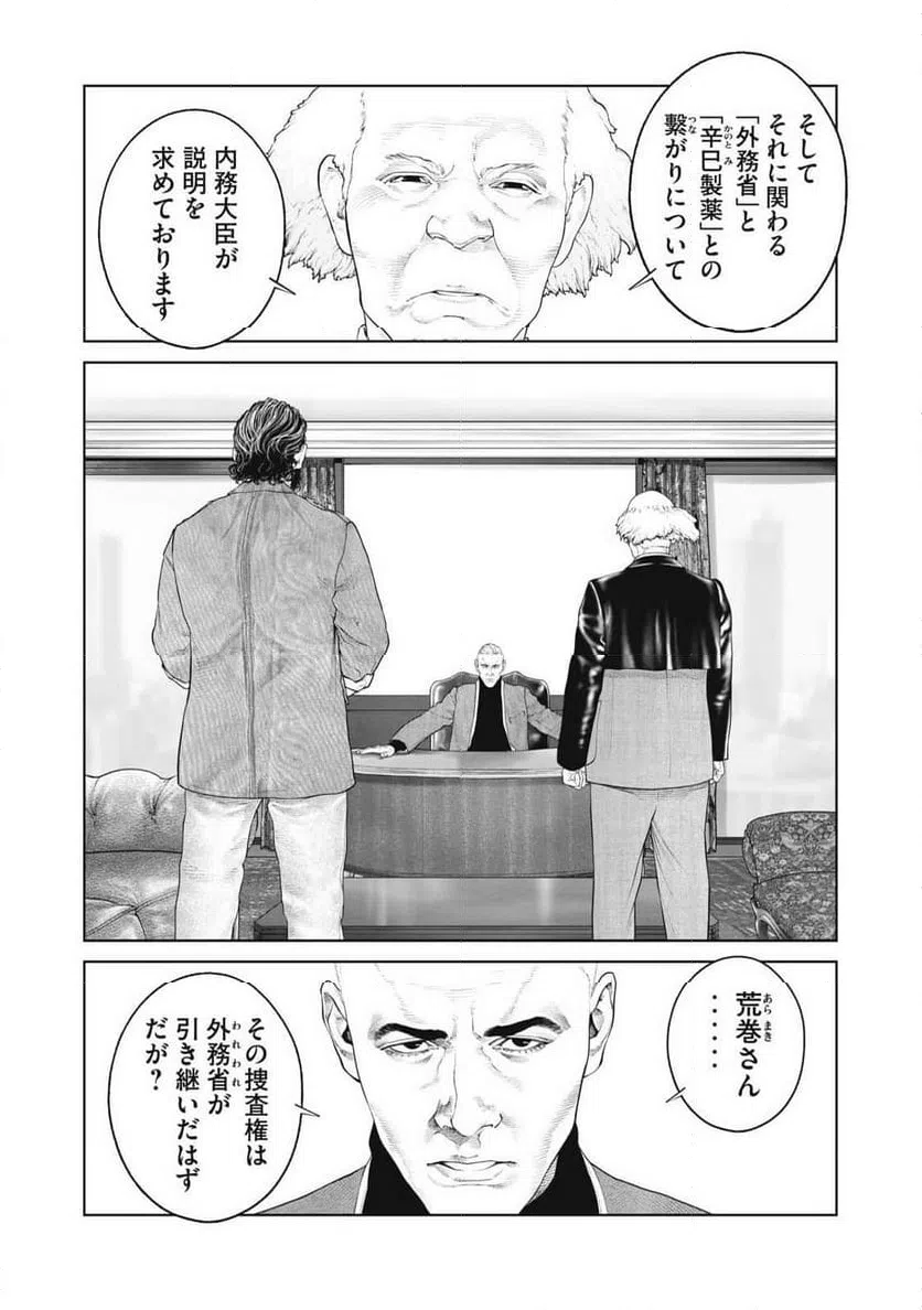 ページ 9 — 第77話
