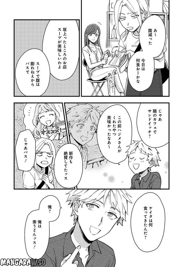 ページ 8 — 第8話