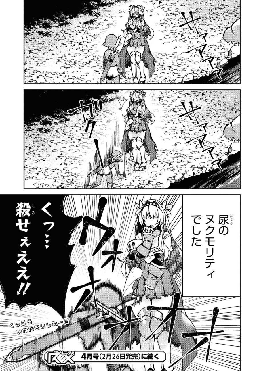 ページ 21 — 第2話