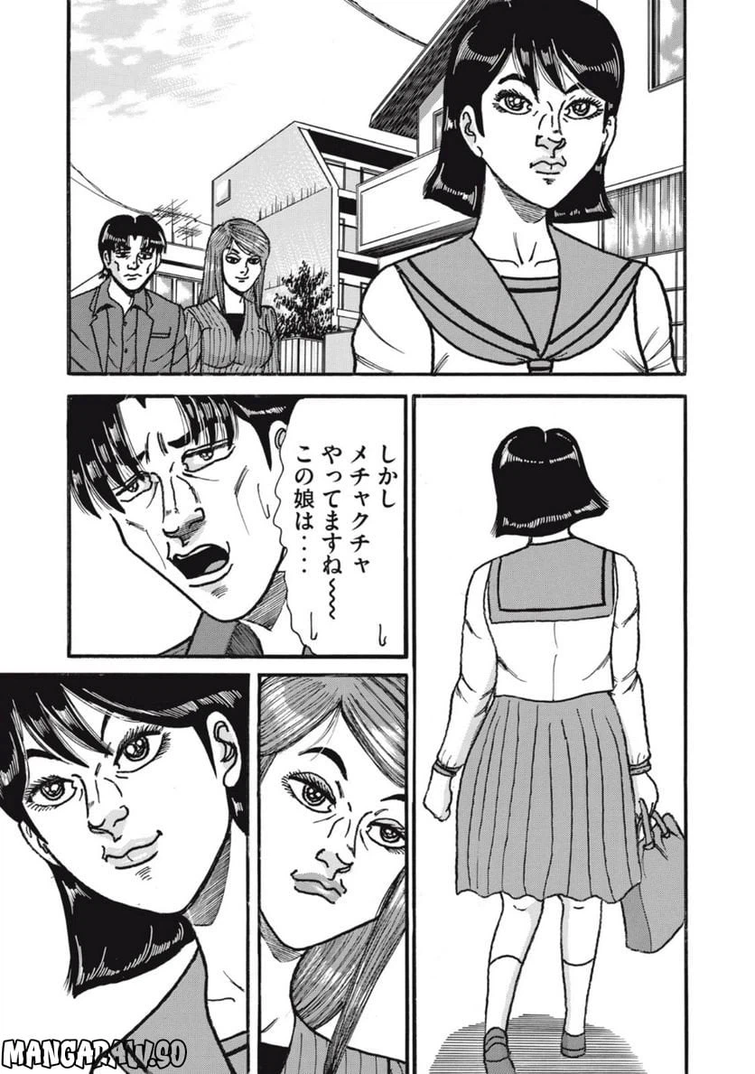 ページ 23 — 第154話