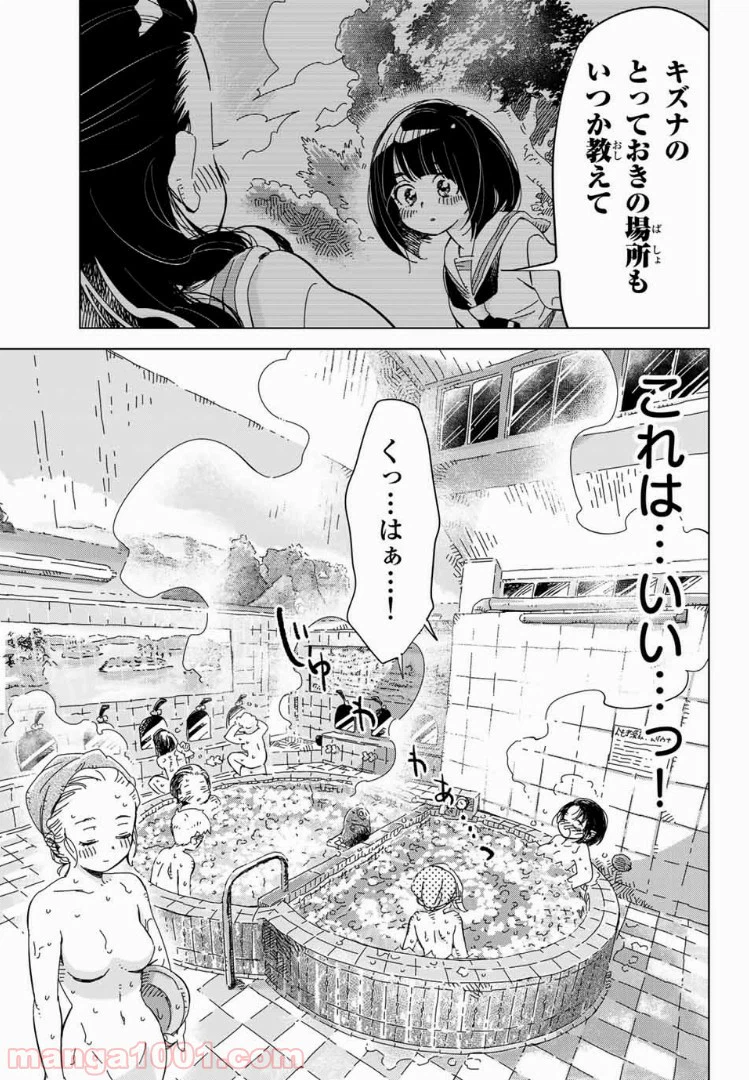 ページ 21 — 第8話