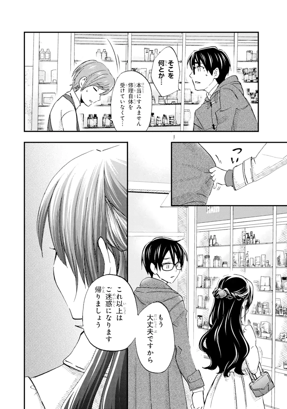 ページ 11 — 第16.2話