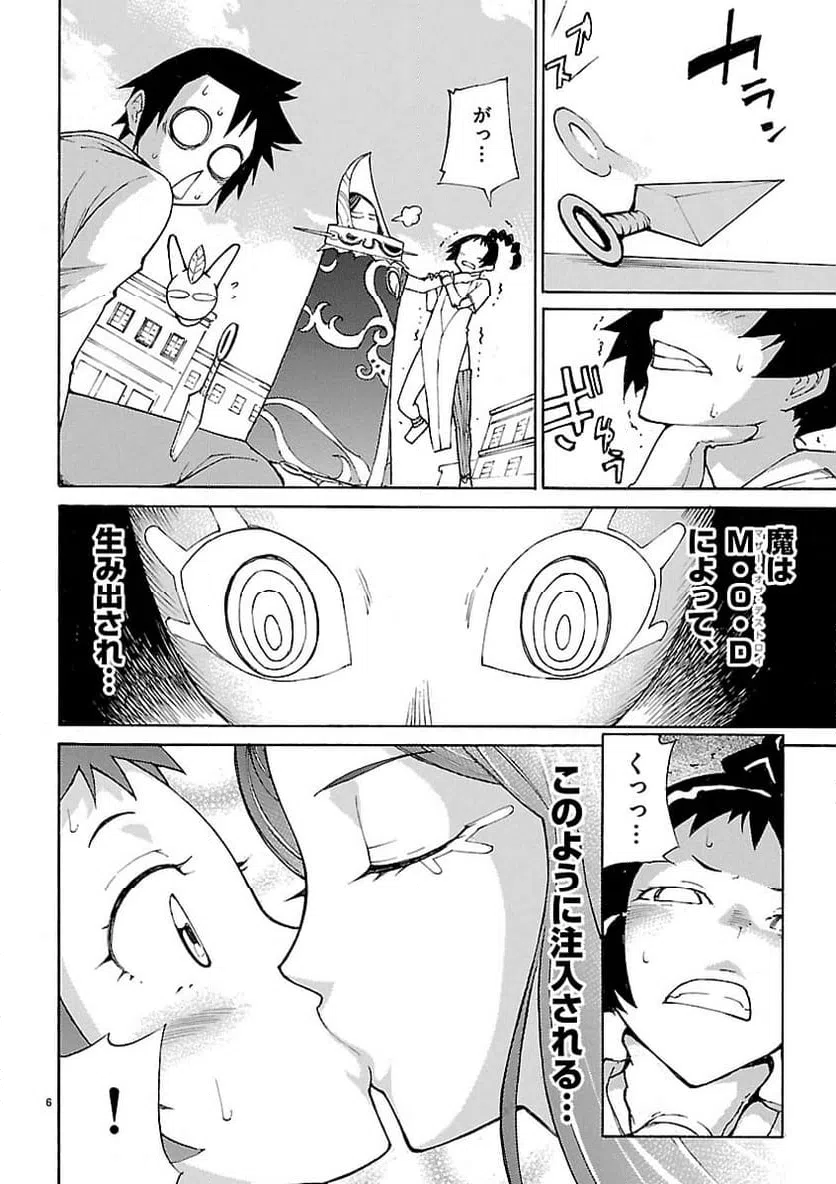 ページ 7 — 第8話